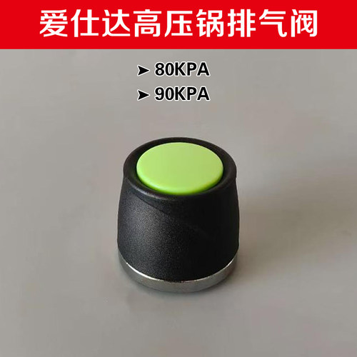 适用爱仕达不锈钢铝合金高压力锅配件排气阀80-90KPA安全泄限压阀