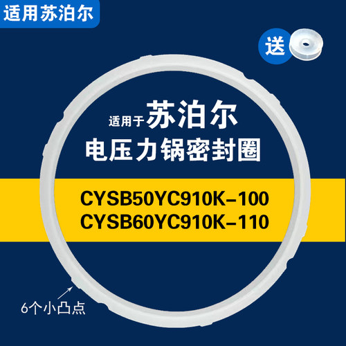 CYSB50YC910K-100 CYSB60YC910K-110适用苏泊尔电压力锅密封圈配