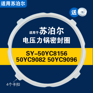 YC9096适用苏泊尔电压力锅密封圈配件硅胶圈 YC9082 50YC8156