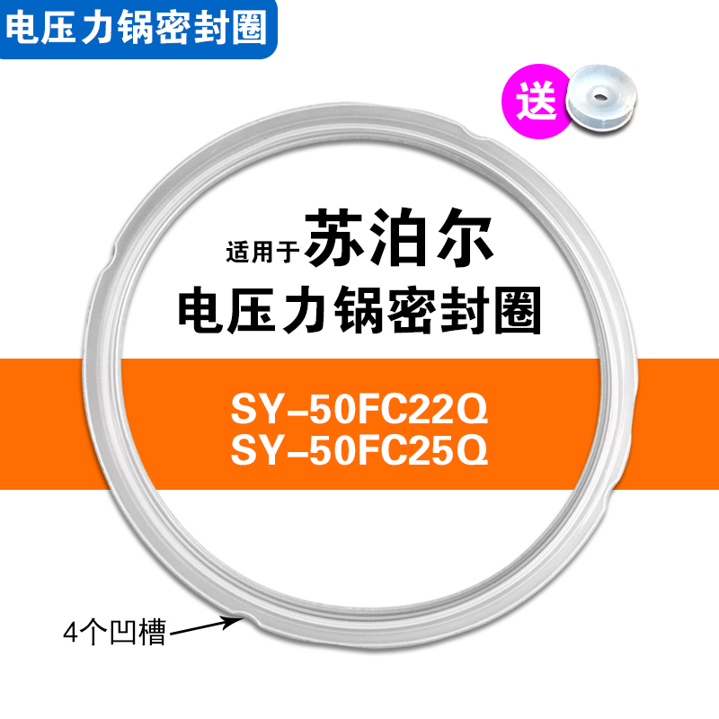 SY-50FC22Q SY-50FC25Q适用苏泊尔压力锅密封圈电高压锅配件胶圈