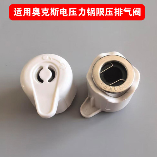 适配奥克斯FP-Y0502E/Y0506ED/Y502S-S排气阀压力泄压限压阀配件