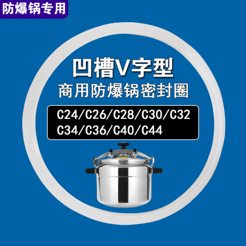 适用天喜 万宝 三角等商用防爆高压力锅密封圈配件硅胶圈C24-44圈