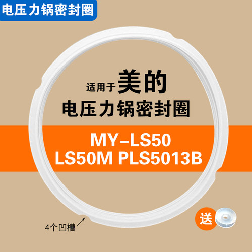 MY-LS50 MY-LS50M PLS5013B适用美的电压力锅密封圈配件硅胶垫圈