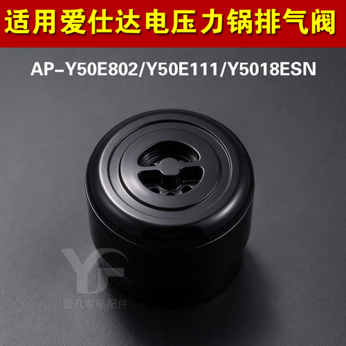 AP-Y50E802 Y50E111 Y5018ESN适用爱仕达电压力锅排气阀泄限压阀