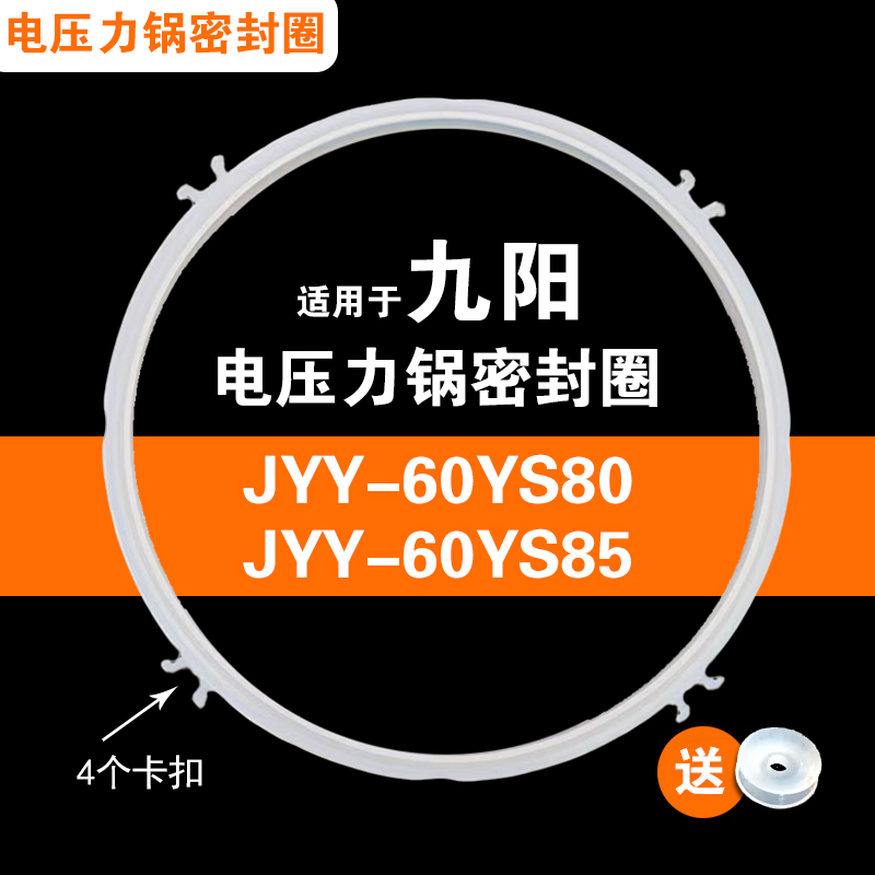 适用九阳电压力锅JYY-60YS80 81 82 83 85 86 87 89 90 91 93配件
