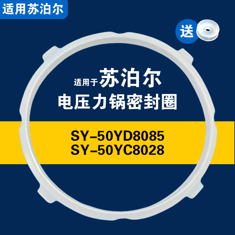 SY-50YD8085 YC8028 50FC08适用苏泊尔电压力锅密封圈配件胶垫圈