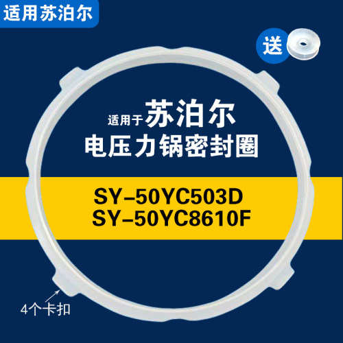 适用SY-50YC503D SY-50YC8610F苏泊尔电压力锅密封圈硅胶圈配件5L