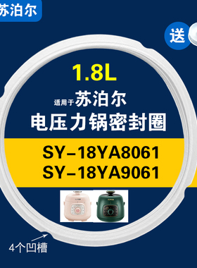 SY-18YA8061 SY-18YA9061 1822适用苏泊尔电压力锅密封圈配件1.8L