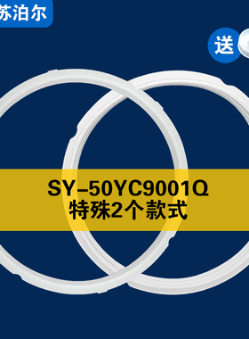 特殊型号SY-50YC9001Q苏泊尔电压力锅密封圈配件胶垫圈硅胶圈5升