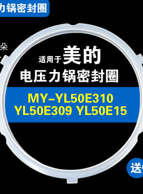 MY-YL50E310 E309 E15 60E310适用美的电压力锅密封圈配件硅胶圈
