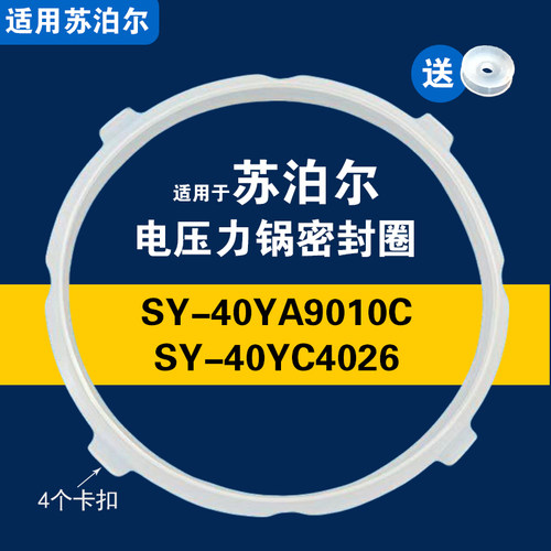 SY-40YA9010C SY-40YC4026适用苏泊尔电压力锅密封圈配件硅胶垫圈