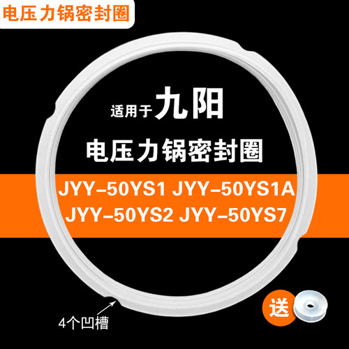 JYY-50YS1 50YS2 50YS7 50YS1A适用九阳电压力锅密封圈硅胶圈配件