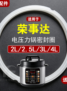 适用荣事达电压力锅2/2.5/3/4L密封圈配件YDG20-60A16/25-70A129