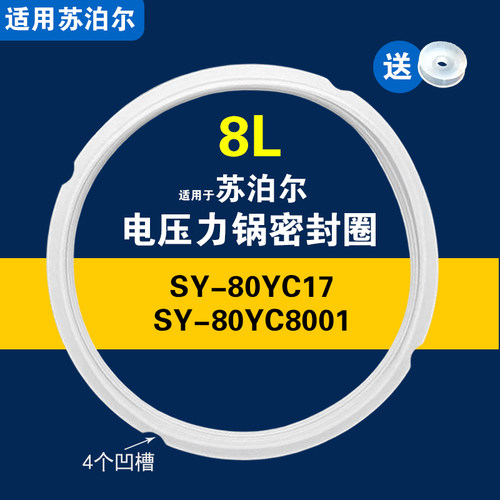 适用苏泊尔SY-80YC17 SY-80YC8001电压力锅密封圈8L配件硅胶垫圈