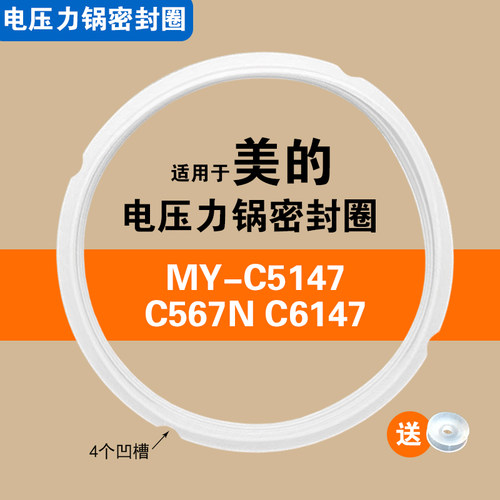 MY-C5147 C6147 C567N适用美的电压力锅密封圈硅胶垫锅圈配件5/6L