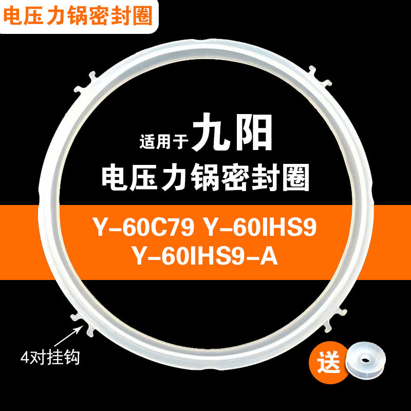 Y-60C79 Y-60IHS9 Y-60IHS9-A适用九阳电压力锅密封圈硅胶垫配件