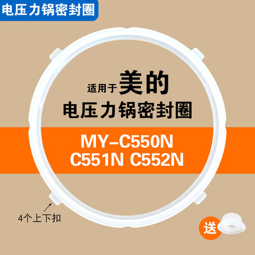 适用MY-C550N C551N C552N美的电压力锅密封圈硅胶垫圈配件5L胶圈