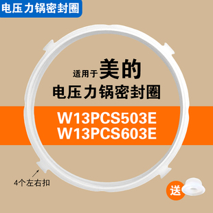 电压力锅密封圈配件硅胶垫圈5 W13PCS603E适用美 W13PCS503E