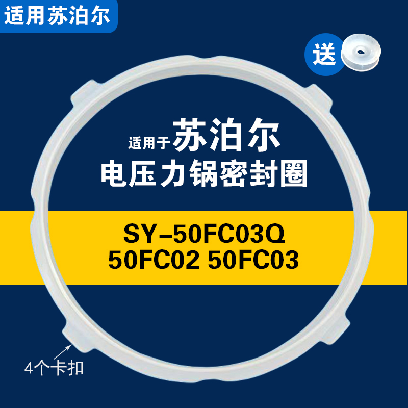 适用SY-50FC02 50FC03 SY-50FC03Q苏泊尔电压力锅密封圈胶圈配件
