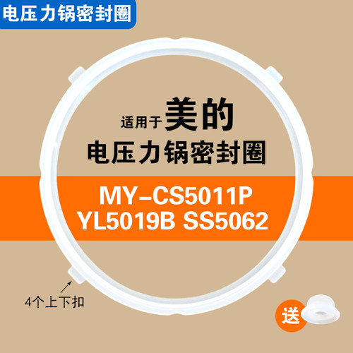 MY-CS5011P SS5062 YL5019B适用美的电压力锅密封圈配件硅胶垫圈