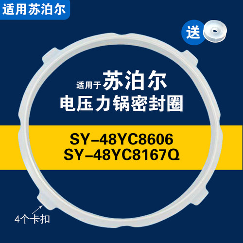 SY-48YC8606 SY-48YC8167Q适用苏泊尔电压力锅密封圈垫胶圈配件5L