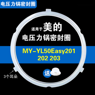 美 YL50Easy202 203 201适用配件硅胶垫皮圈5L 电压力锅密封圈MY