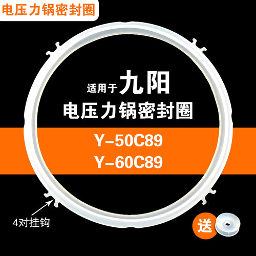 Y-50C89 Y-60C89适用九阳电压力锅密封圈配件硅胶垫圈皮锅带条圈