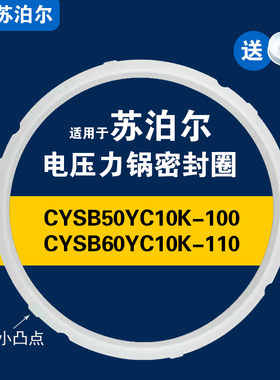 CYSB50YC10K-100 CYSB60YC10K-110适用苏泊尔电压力锅密封圈硅胶
