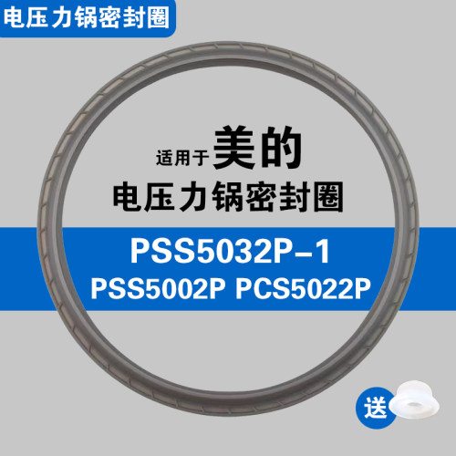 适用美的PSS5002P PCS5022P PSS5032P-1电压力锅密封圈硅胶圈配件