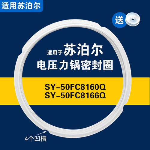 SY-50FC8160Q SY-50FC8166Q适用苏泊尔电压力锅密封圈配件硅胶垫