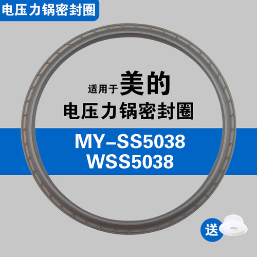 适用美的MY-SS5038/WSS5038电压力锅饭煲密封圈配件硅胶垫皮圈5L