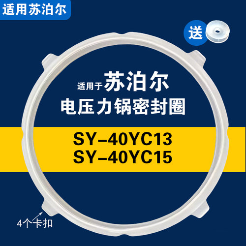 SY-40YC13 SY-40YC15适用苏泊尔电压力锅饭煲密封圈硅胶垫圈配件