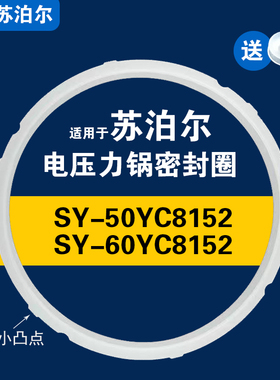 SY-50YC8152 60YC8152适用苏泊尔电压力锅密封圈配件硅胶垫圈5/6L