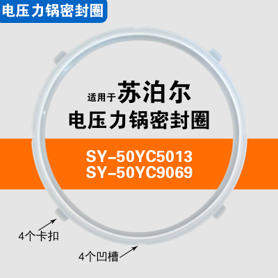 适用SY-50YC5013 SY-50YC9069苏泊尔电压力锅密封圈配件垫胶皮圈