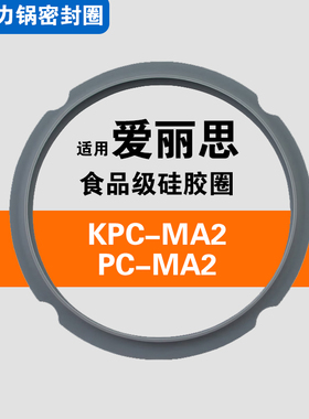 适用爱丽思IRIS电压力锅KPC-MA2/MA4密封圈配件硅胶垫皮圈2.2/4L