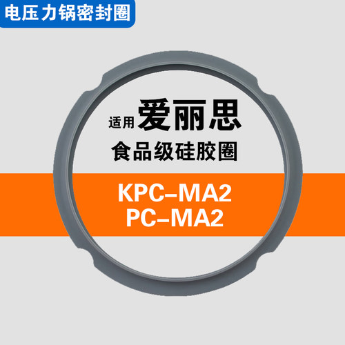 适用爱丽思IRIS电压力锅KPC-MA2/MA4密封圈配件硅胶垫皮圈2.2/4L
