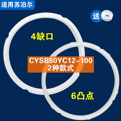 2种款式CYSB50YC12-100适用苏泊尔电压力锅密封圈配件硅胶垫圈5升