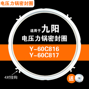 60C817适用九阳电压力锅密封圈配件硅胶垫圈锅圈 60C81S 60C816