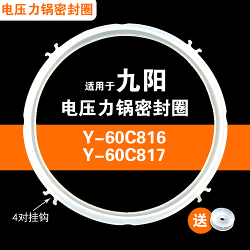 Y-60C816 C81S 817 50A3适用九阳电压力锅密封圈配件硅胶垫圈锅圈