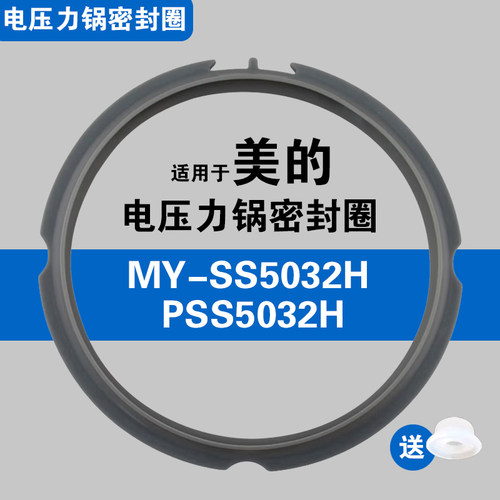 适用于美的电压力锅MY-SS5032H/PSS5032H密封圈配件硅胶垫皮圈5L