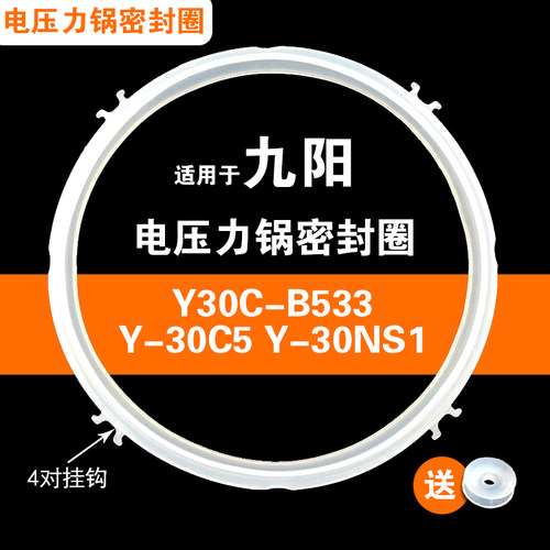 Y-30C5 Y-30NS1 Y30C-B533适用九阳电压力锅密封圈配件硅胶垫圈3L