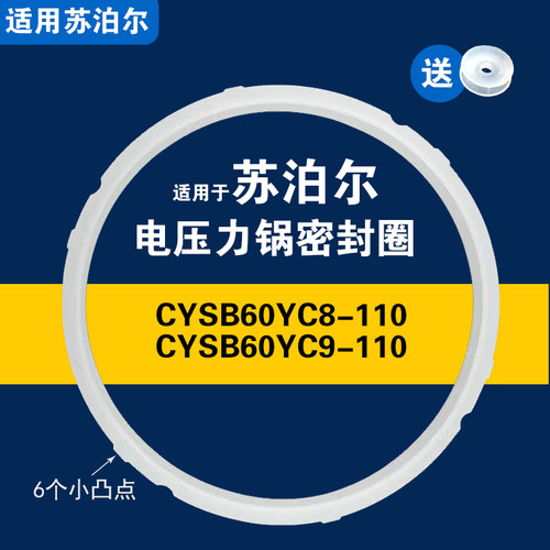 CYSB60YC8-110 CYSB60YC9-110适用苏泊尔电压力锅密封圈硅胶垫圈