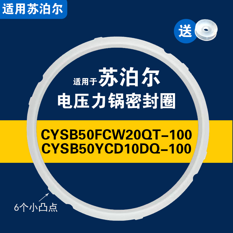 CYSB50FCW20QT-100 CYSB50YCD10DQ-100适用苏泊尔电压力锅密封圈