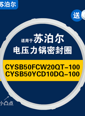 CYSB50YCD10DQ-100 50FCW20QT-100适用苏泊尔电压力锅密封圈配件