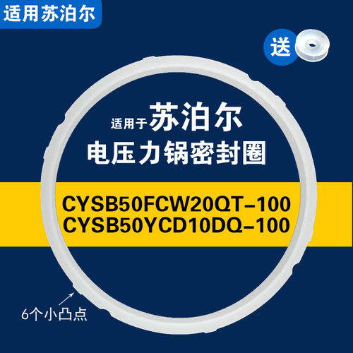 CYSB50YCD10DQ-100 50FCW20QT-100适用苏泊尔电压力锅密封圈配件