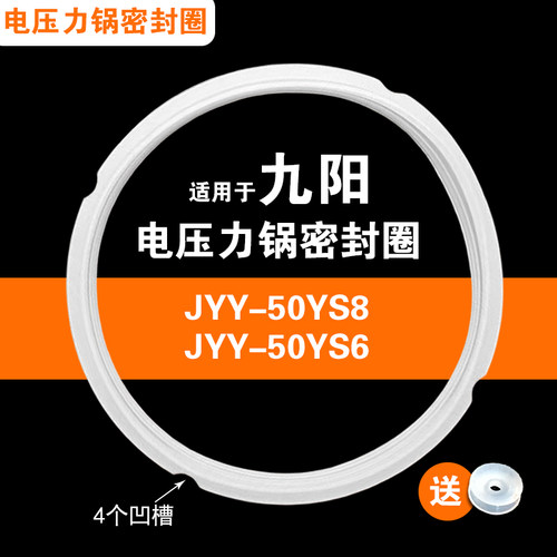 JYY-50YS5 YS6 YS6A YS8 YS9适用九阳电压力锅密封圈配件硅胶垫圈