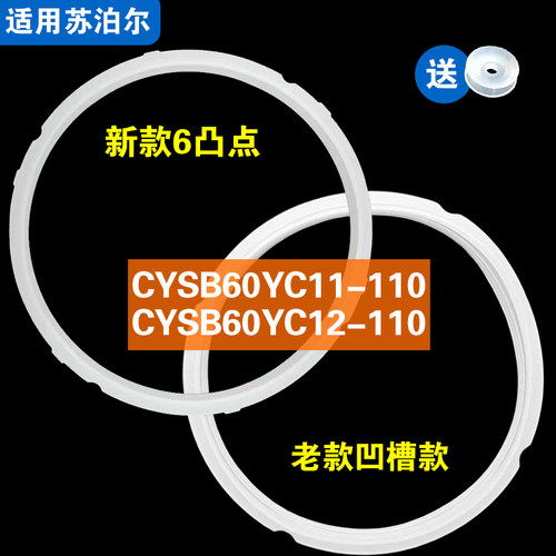 CYSB60YC11-110 CYSB60YC12-110适用苏泊尔电压力锅密封圈硅胶圈