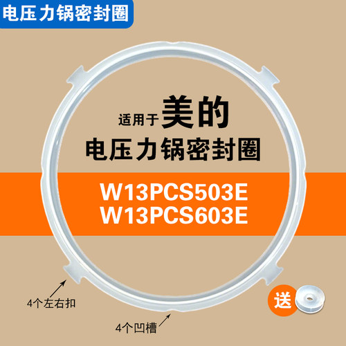 W13PCS503E W13PCS603E适用美的电压力锅密封圈配件硅胶垫圈锅带