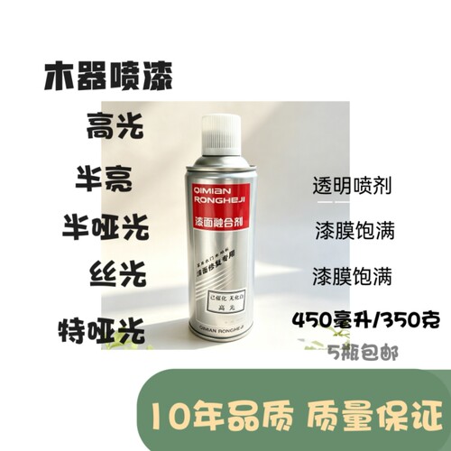 漆面融合剂 消痕剂 自喷漆亮光哑光半亚特亚光家具维修自喷漆