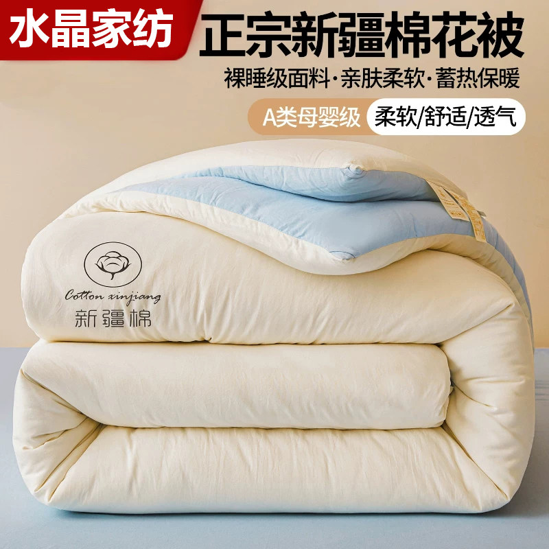 水晶家纺新疆100%棉花被被子被芯加厚保暖单双人春秋被四季通用